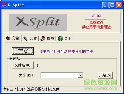 文件分割機X-Split v1.30 綠色免費版 0