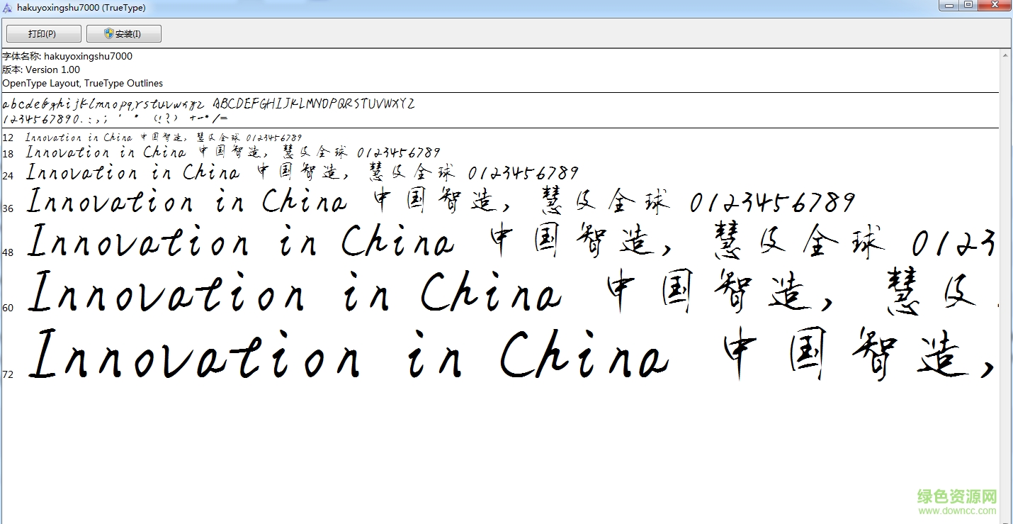 hakuyoxingshu7000 普通體  0