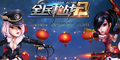 全民槍戰(zhàn)2