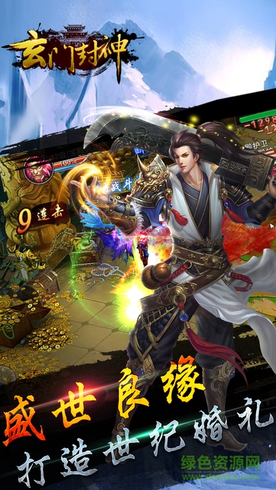 玄門封神 v1.0 安卓版 0