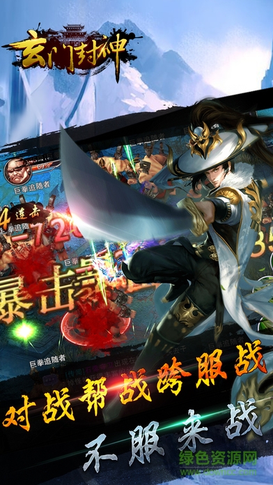 玄門封神 v1.0 安卓版 1