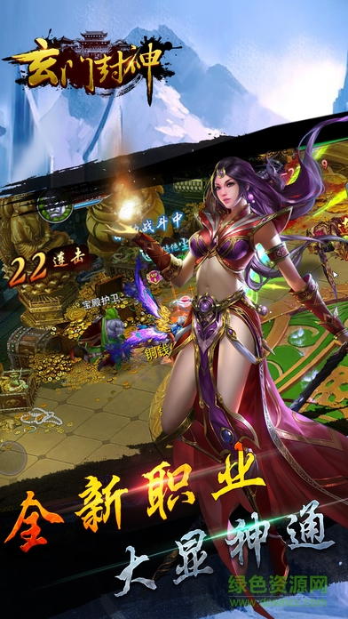 玄門封神 v1.0 安卓版 2