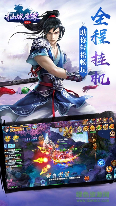 仙域塵緣 v1.0 安卓版 2