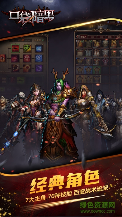 口袋暗黑 v1.0.26 安卓版 1