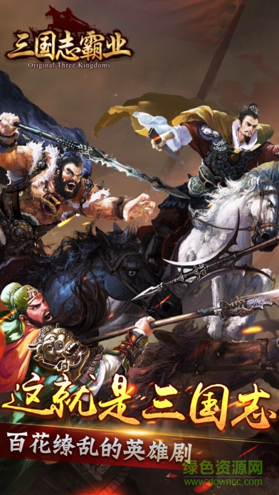三國(guó)志霸業(yè)內(nèi)購(gòu) v1.0 安卓版 3