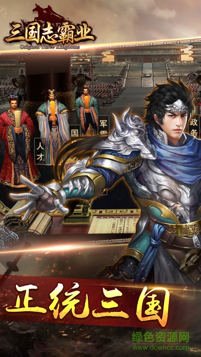 三國(guó)志霸業(yè)無(wú)限元寶
