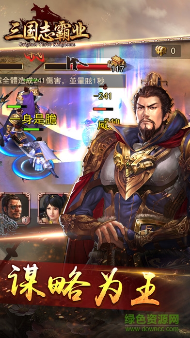 三國(guó)志霸業(yè)內(nèi)購(gòu) v1.0 安卓版 0