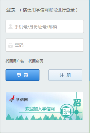 學(xué)信網(wǎng)登錄不了怎么辦
