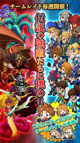 最終幻想傳奇2中文版(FF LEGENDS2) v3.0.0 安卓版 0