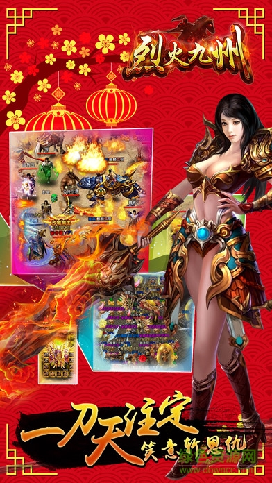 烈火九州 v1.0 安卓版0