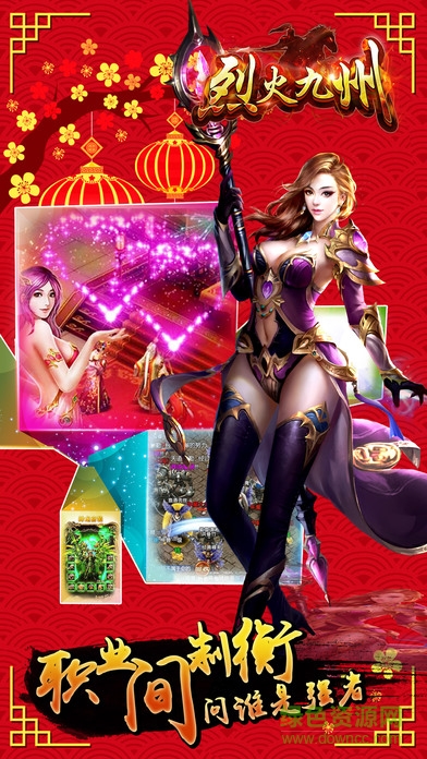 烈火九州 v1.0 安卓版1