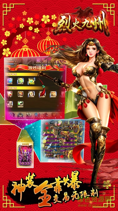 烈火九州 v1.0 安卓版2