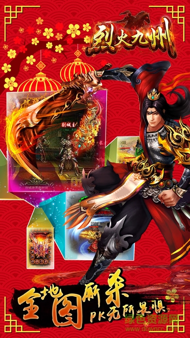烈火九州 v1.0 安卓版3