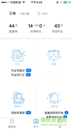 學(xué)而思在線手機(jī)版 v2.4.2 官網(wǎng)安卓版 0
