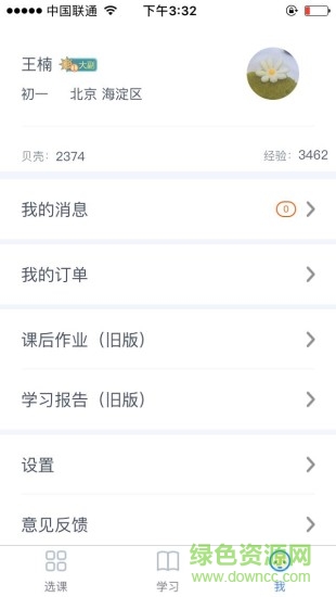 學(xué)而思在線手機(jī)版 v2.4.2 官網(wǎng)安卓版 1