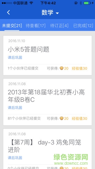 學(xué)而思在線手機(jī)版 v2.4.2 官網(wǎng)安卓版 2