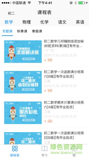 學(xué)而思在線 學(xué)而思在線app下載