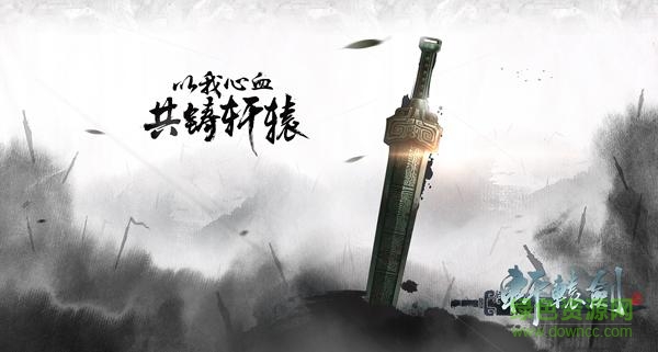 網(wǎng)易軒轅劍手游