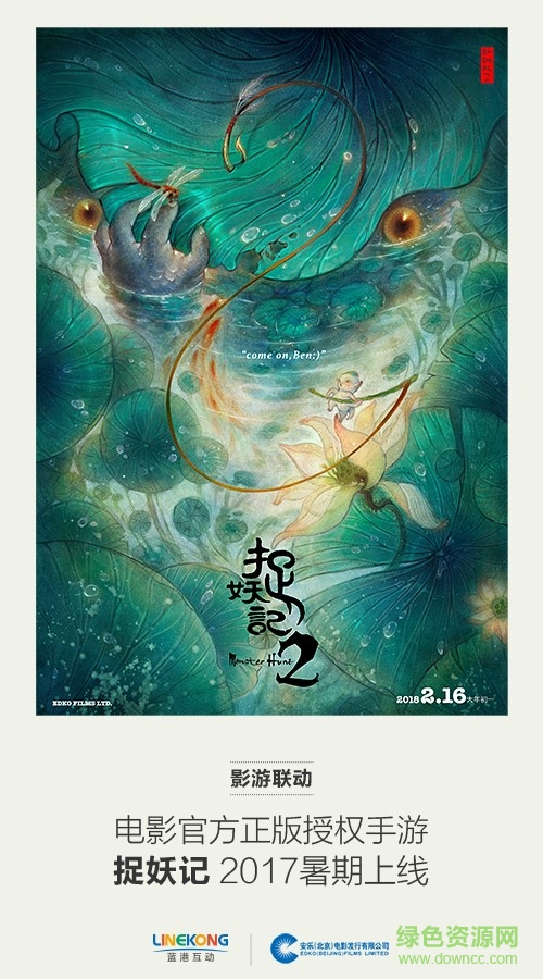 捉妖記2 v1.0.9 安卓版 0