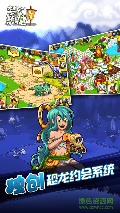 夢幻恐龍部落 v1.0 安卓版 0