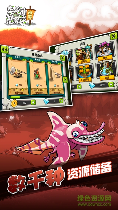夢幻恐龍部落 v1.0 安卓版 2
