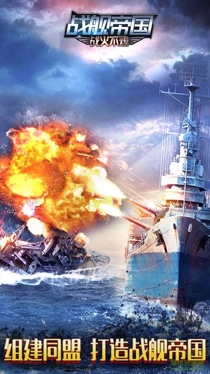 戰(zhàn)艦帝國(guó)ol