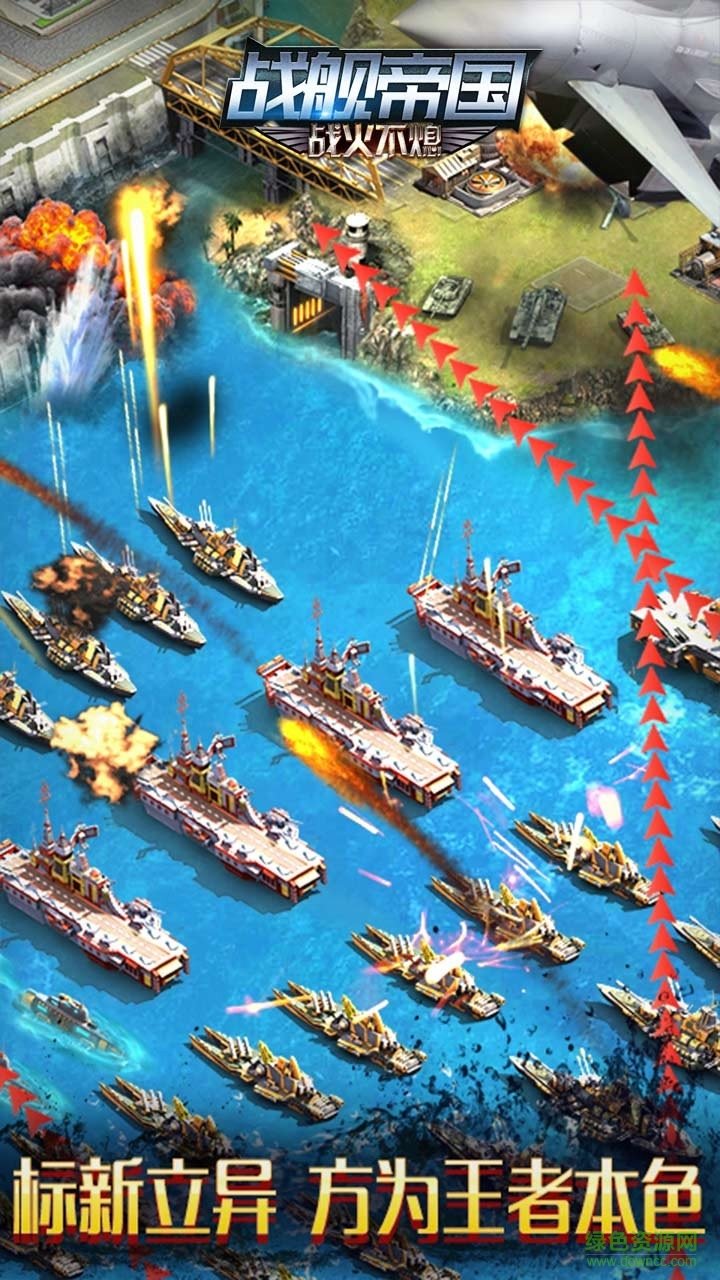 戰(zhàn)艦帝國(guó)ol v1.1.6 官網(wǎng)安卓禮包版 4