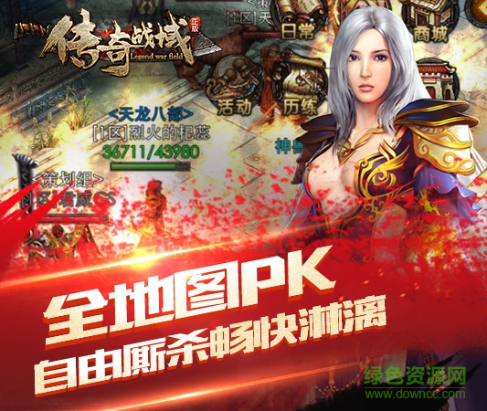 傳奇戰(zhàn)域ol 傳奇戰(zhàn)域ol手游