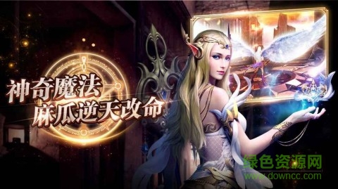 戒與魔法游戲 v3.26.1 官網(wǎng)安卓版 0