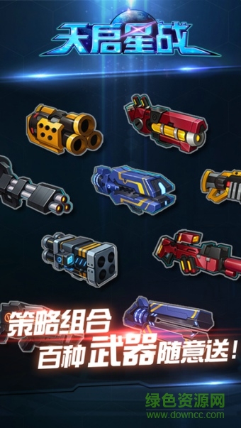 星际战役天启 星际战役天启手游