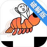 皮皮蝦我們走無限復(fù)活