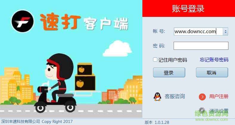 速打最新版本下載