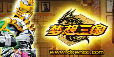 夢(mèng)想三國(guó)游戲有哪些?夢(mèng)想三國(guó)游戲大全-夢(mèng)想三國(guó)手游官網(wǎng)下載