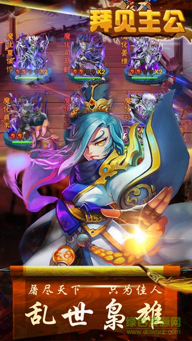 拜見主公 v1.0 安卓版 0