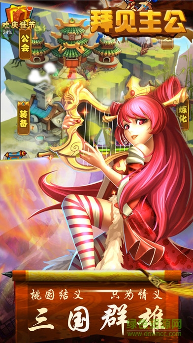 拜見主公 v1.0 安卓版 1