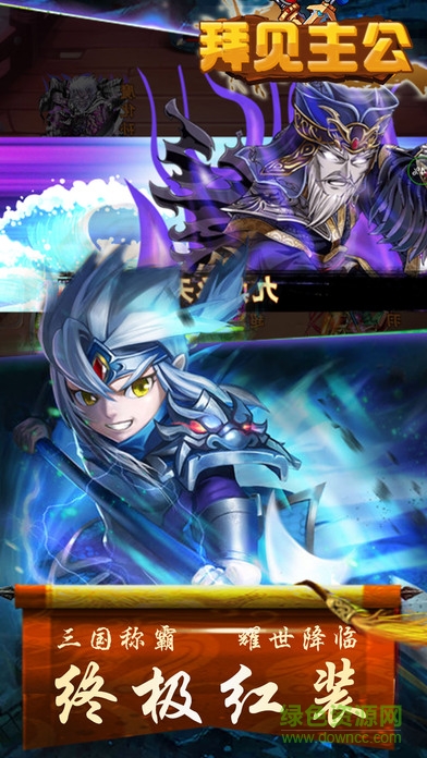 拜見主公 v1.0 安卓版 3