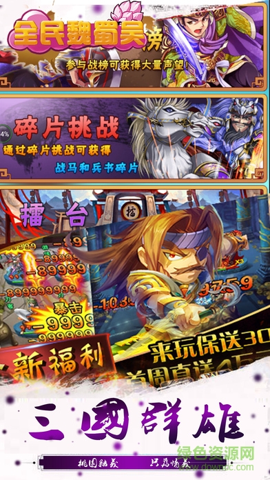 全民魏蜀吳 v1.0 安卓版 0