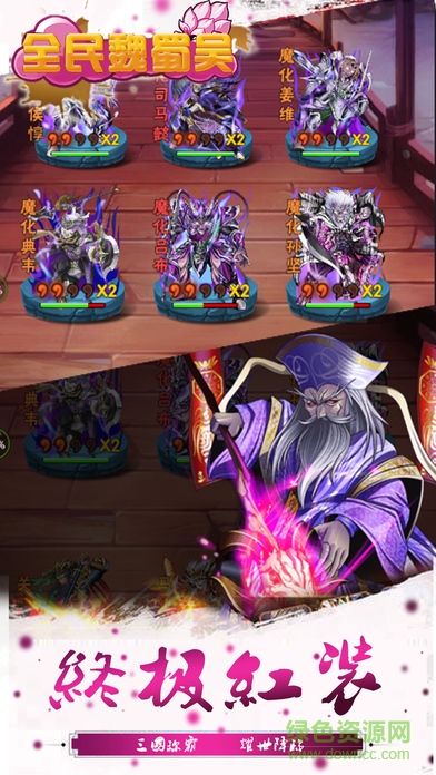 全民魏蜀吳 v1.0 安卓版 3