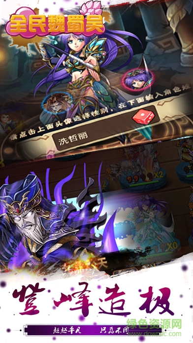 全民魏蜀吳手游