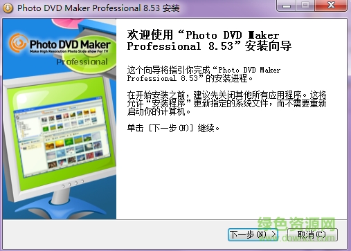 photo dvd maker professional正式版 v8.53 最新版 1
