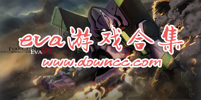eva游戲