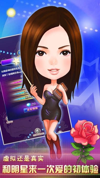 明星緋聞大作戰(zhàn) v1.0 安卓版 0