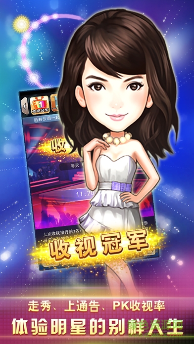 明星緋聞大作戰(zhàn) v1.0 安卓版 1