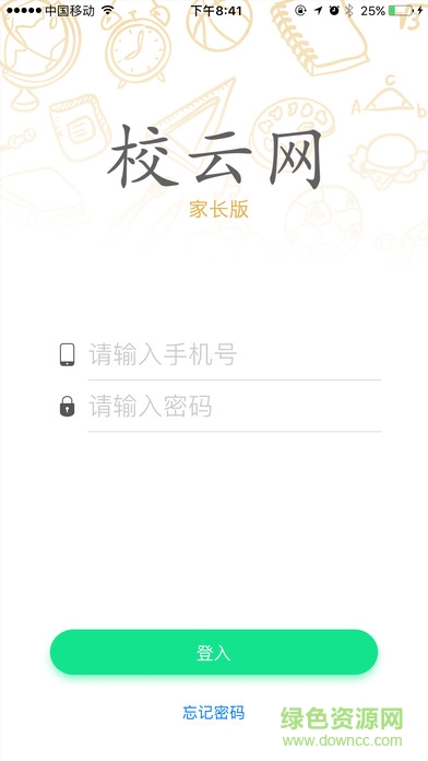 校云網(wǎng)app v1.1.0 安卓版 0