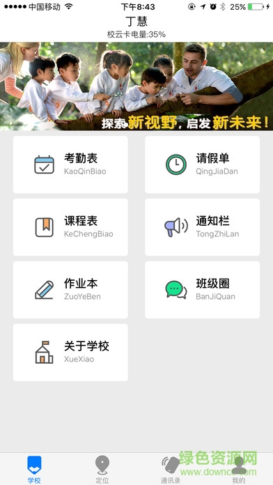 校云網(wǎng)家長版