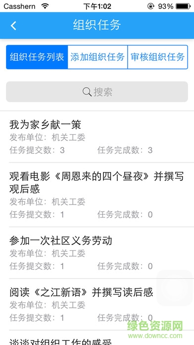 六合智慧黨建手機(jī)版 v4.3 安卓版 1