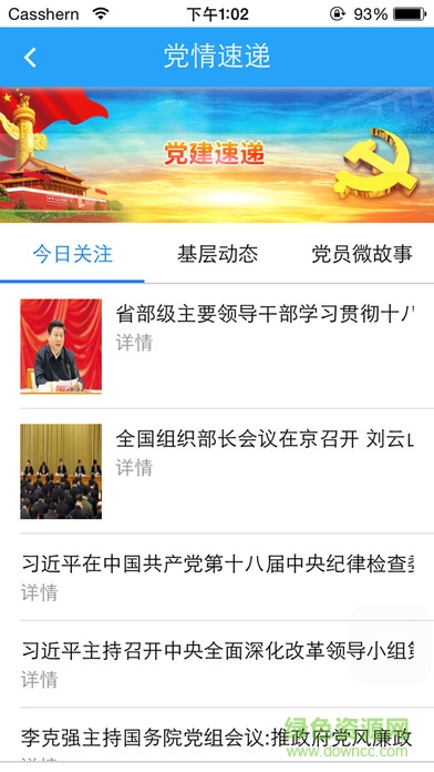 六合智慧黨建手機(jī)版 v4.3 安卓版 3