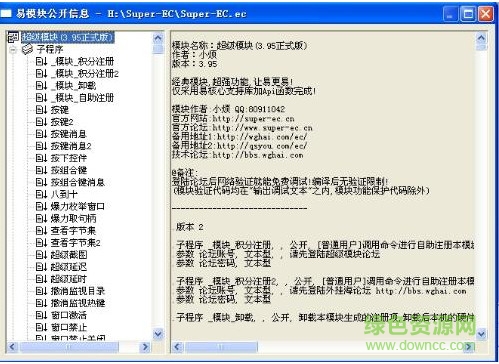 Game-EC 超級模塊 v7.3 正式版 0