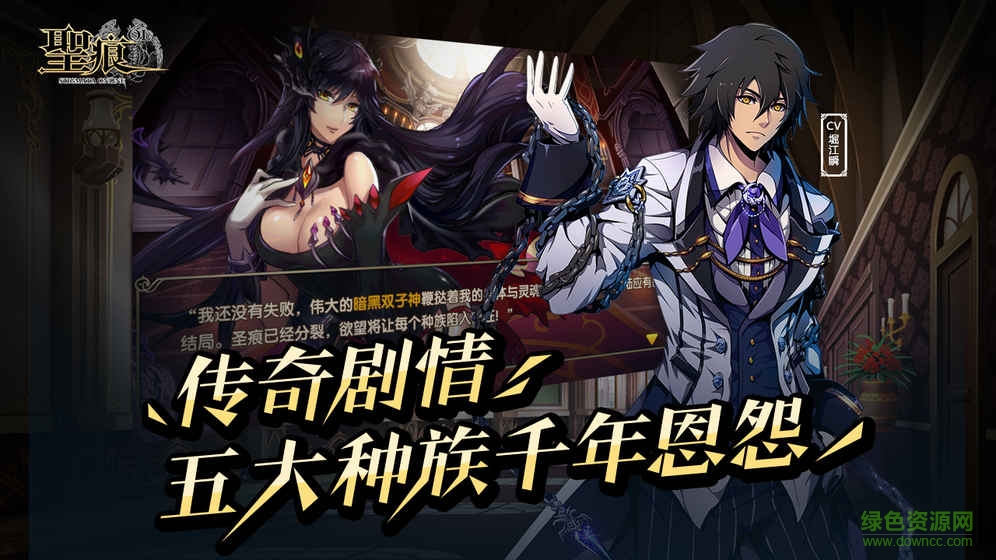 圣痕OL手游 v1.0 安卓最新版 2