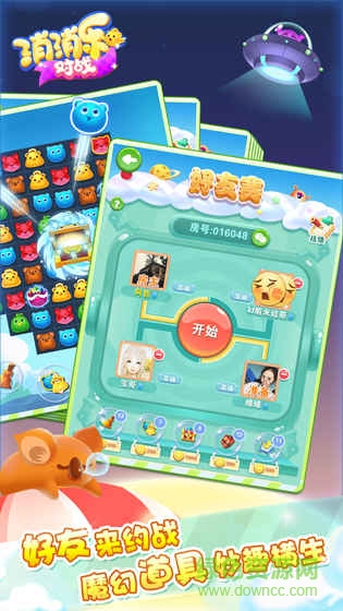 消消樂對(duì)戰(zhàn)游戲 v1.0 官網(wǎng)安卓版 3